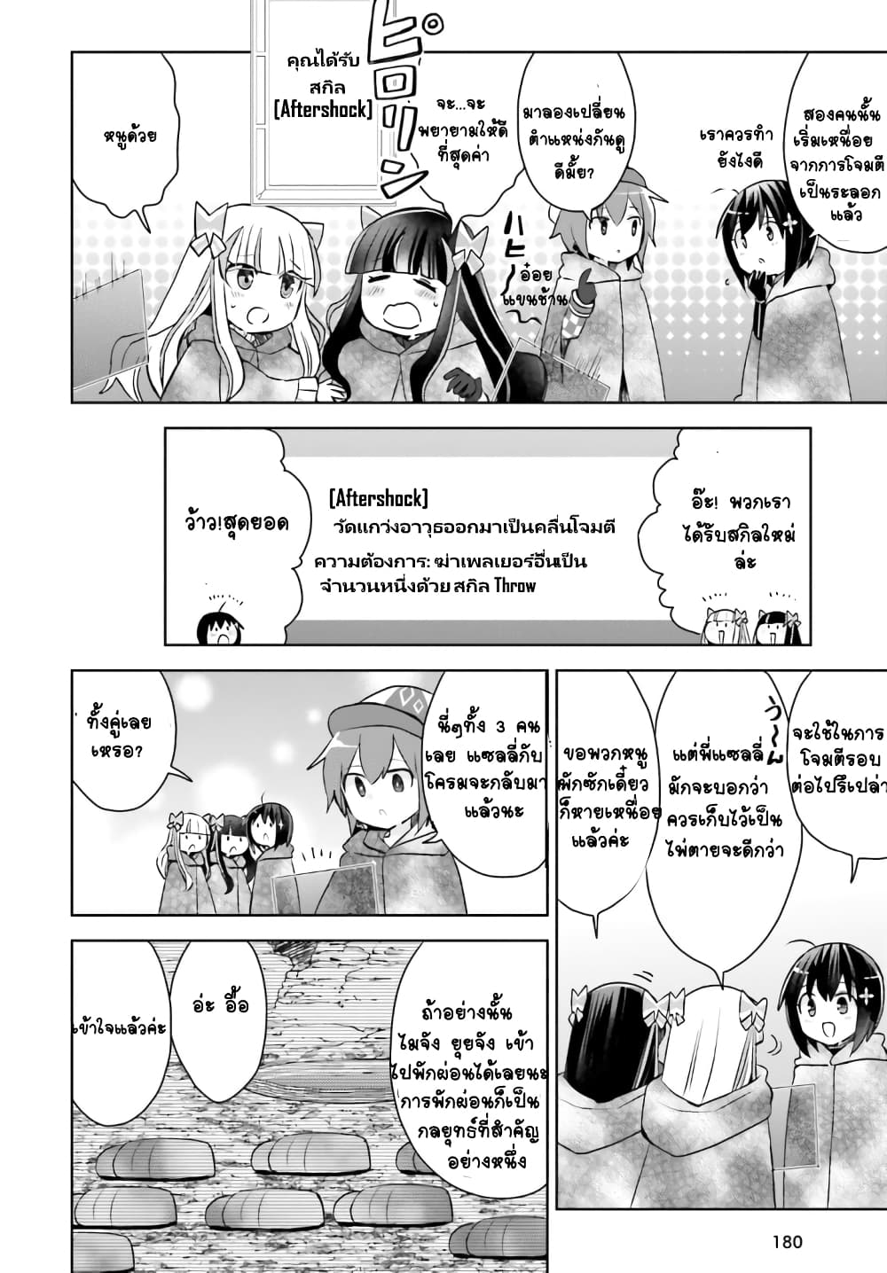 Itai no wa Iya nanode Bogyo-Ryoku ni Kyokufuri Shitai to Omoimasu page 9