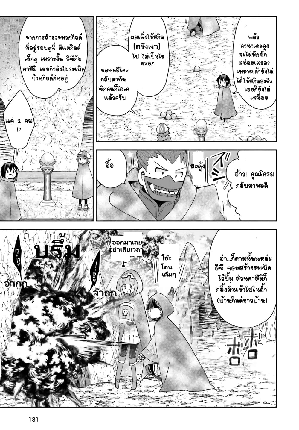 Itai no wa Iya nanode Bogyo-Ryoku ni Kyokufuri Shitai to Omoimasu page 10