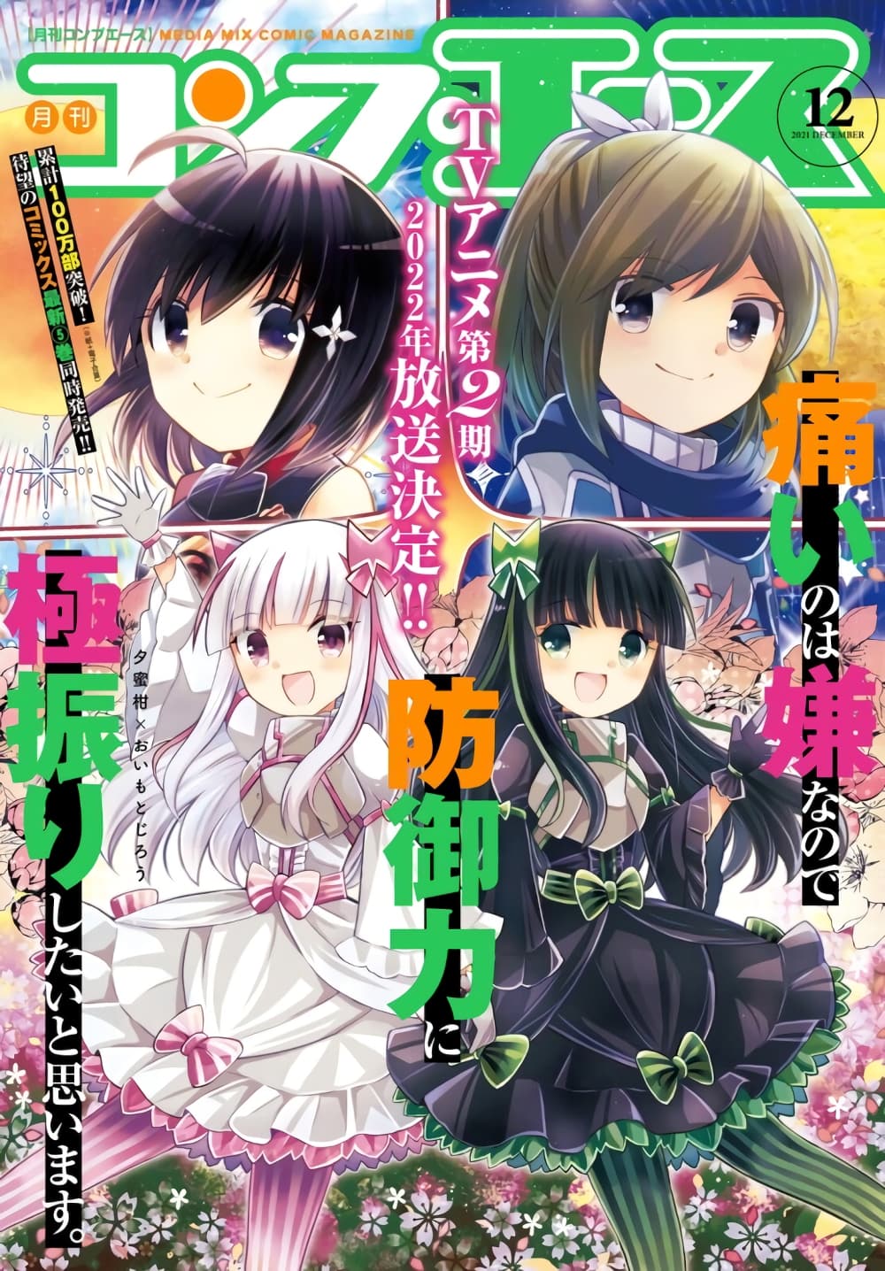 Itai no wa Iya nanode Bogyo-Ryoku ni Kyokufuri Shitai to Omoimasu page 1