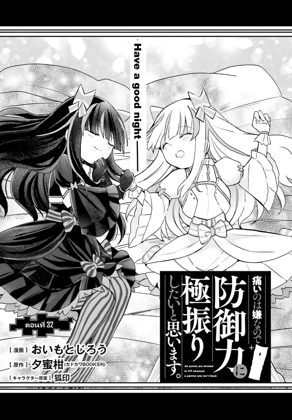 Itai no wa Iya nanode Bogyo-Ryoku ni Kyokufuri Shitai to Omoimasu page 2