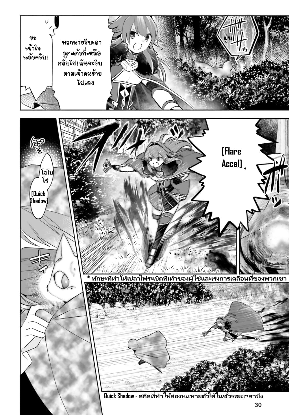 Itai no wa Iya nanode Bogyo-Ryoku ni Kyokufuri Shitai to Omoimasu page 3