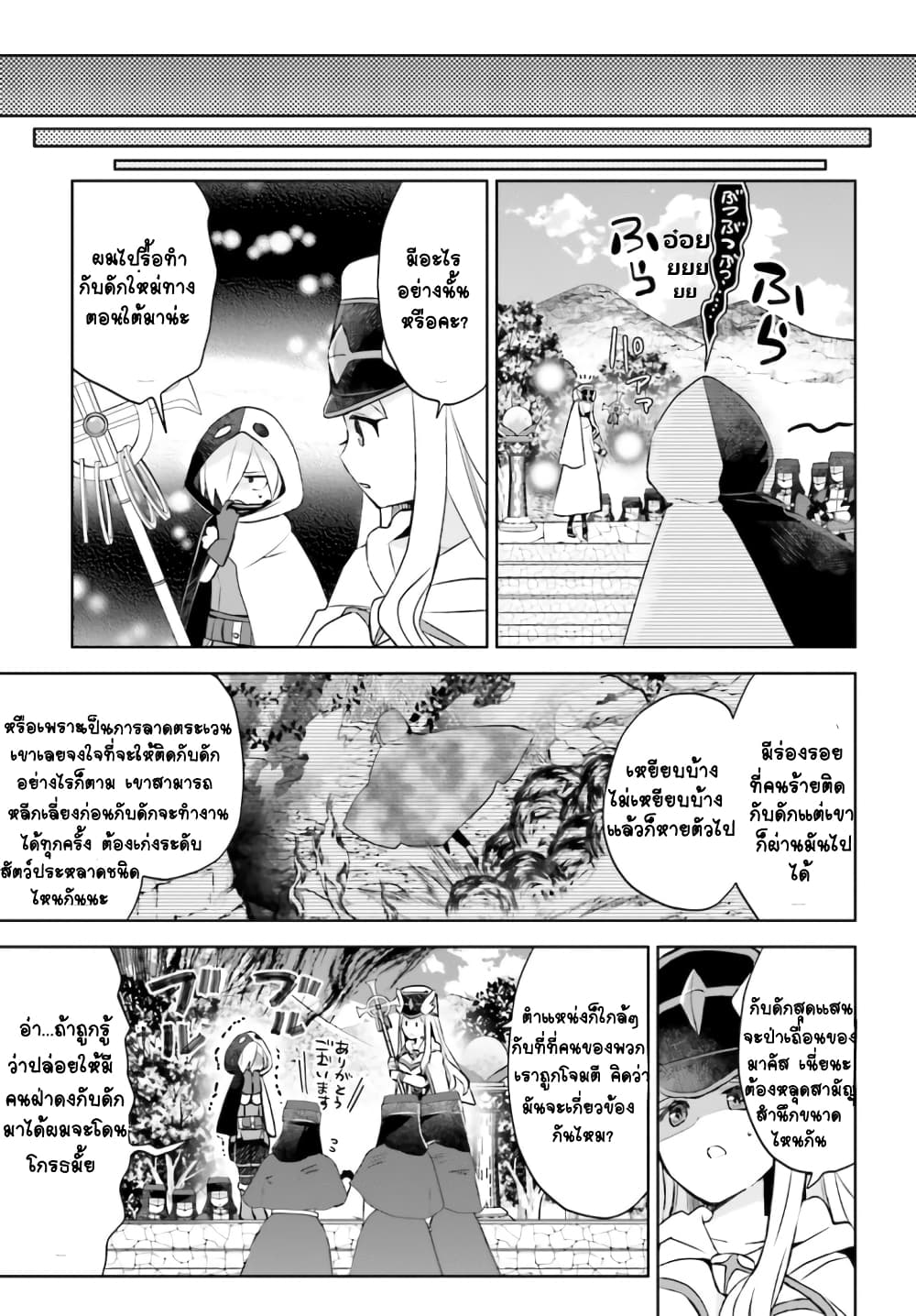 Itai no wa Iya nanode Bogyo-Ryoku ni Kyokufuri Shitai to Omoimasu page 6