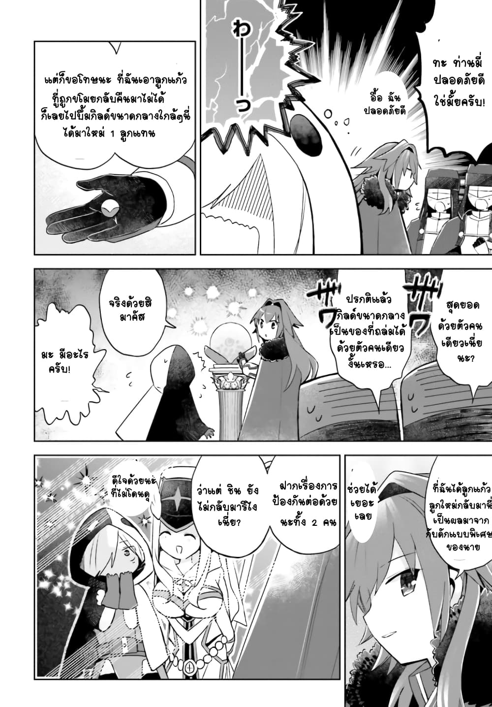 Itai no wa Iya nanode Bogyo-Ryoku ni Kyokufuri Shitai to Omoimasu page 7