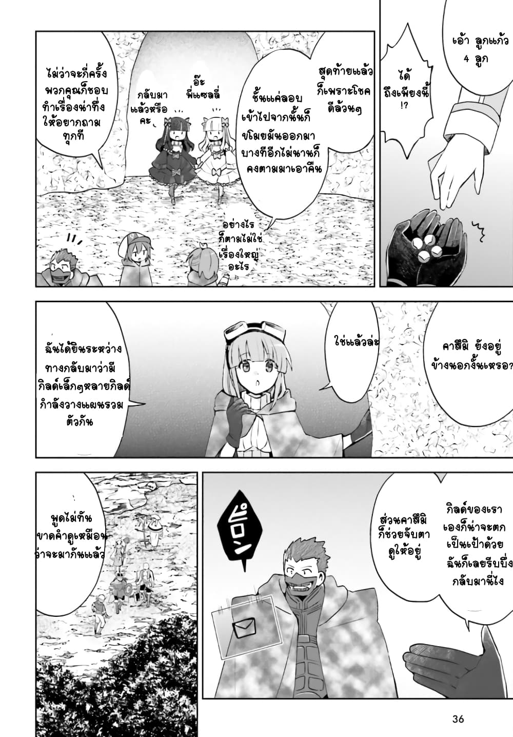 Itai no wa Iya nanode Bogyo-Ryoku ni Kyokufuri Shitai to Omoimasu page 9