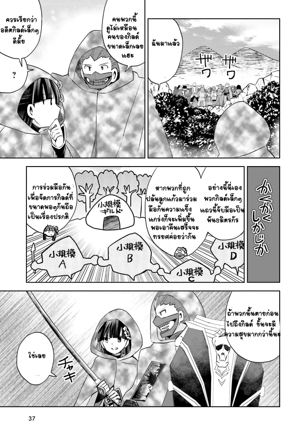Itai no wa Iya nanode Bogyo-Ryoku ni Kyokufuri Shitai to Omoimasu page 10