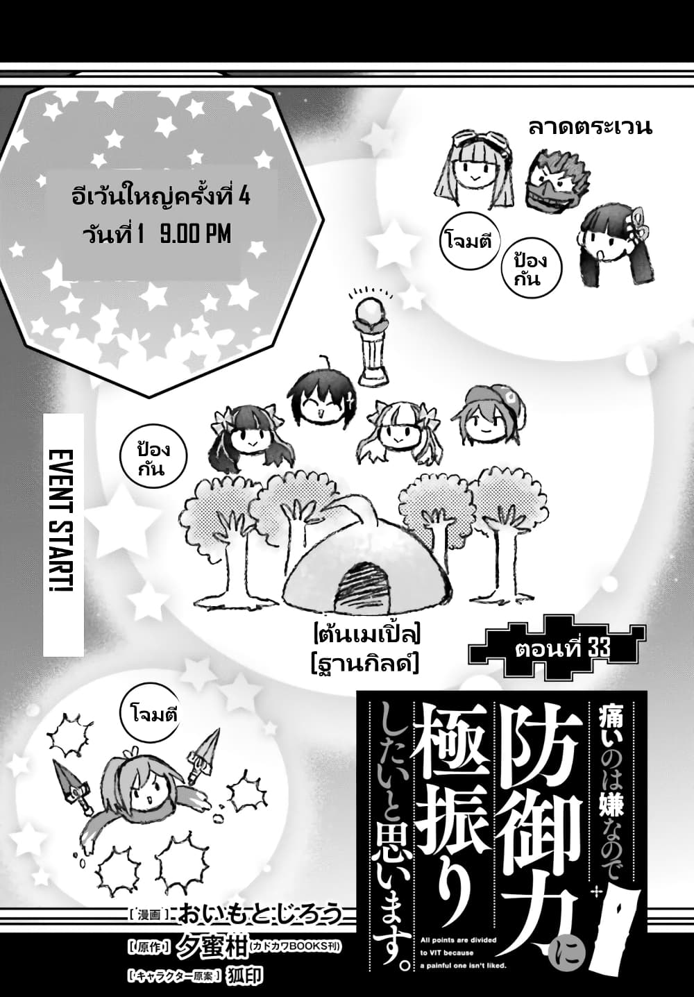 Itai no wa Iya nanode Bogyo-Ryoku ni Kyokufuri Shitai to Omoimasu page 2