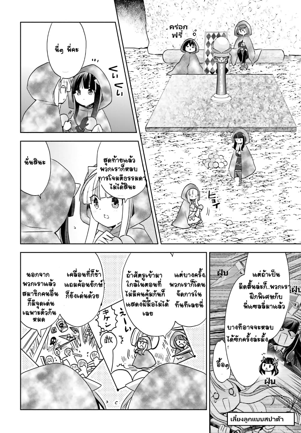 Itai no wa Iya nanode Bogyo-Ryoku ni Kyokufuri Shitai to Omoimasu page 3