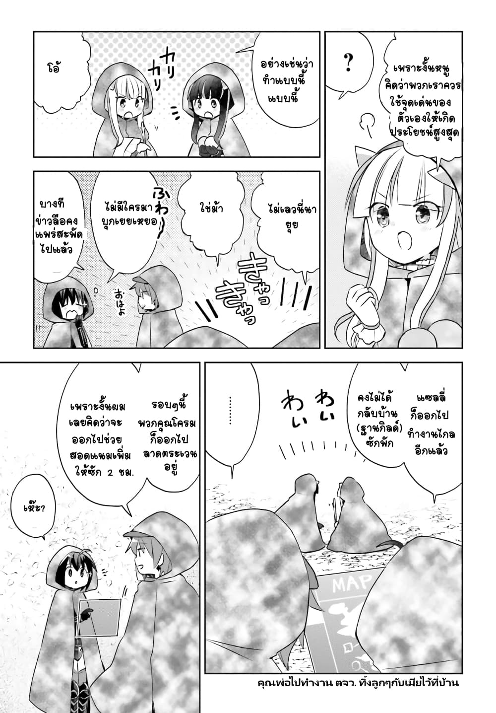 Itai no wa Iya nanode Bogyo-Ryoku ni Kyokufuri Shitai to Omoimasu page 4