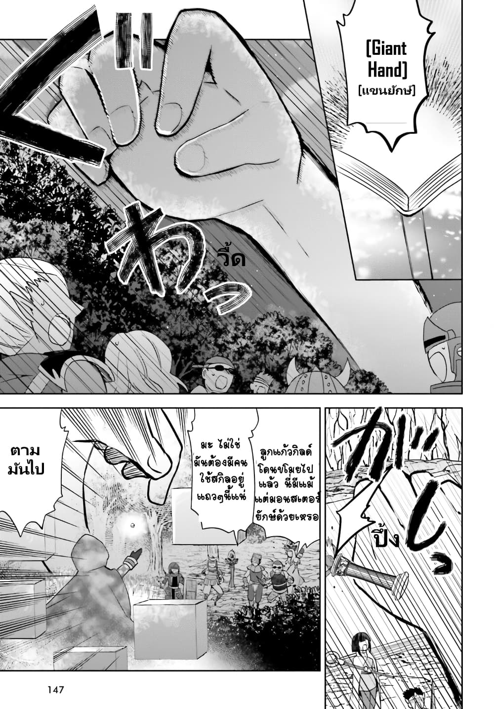 Itai no wa Iya nanode Bogyo-Ryoku ni Kyokufuri Shitai to Omoimasu page 6