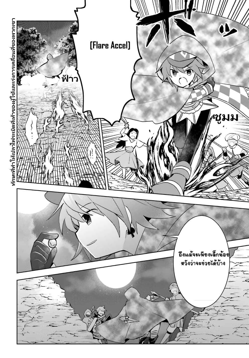 Itai no wa Iya nanode Bogyo-Ryoku ni Kyokufuri Shitai to Omoimasu page 7