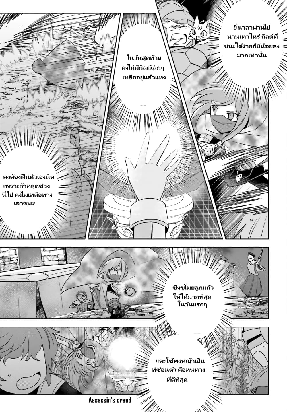 Itai no wa Iya nanode Bogyo-Ryoku ni Kyokufuri Shitai to Omoimasu page 8