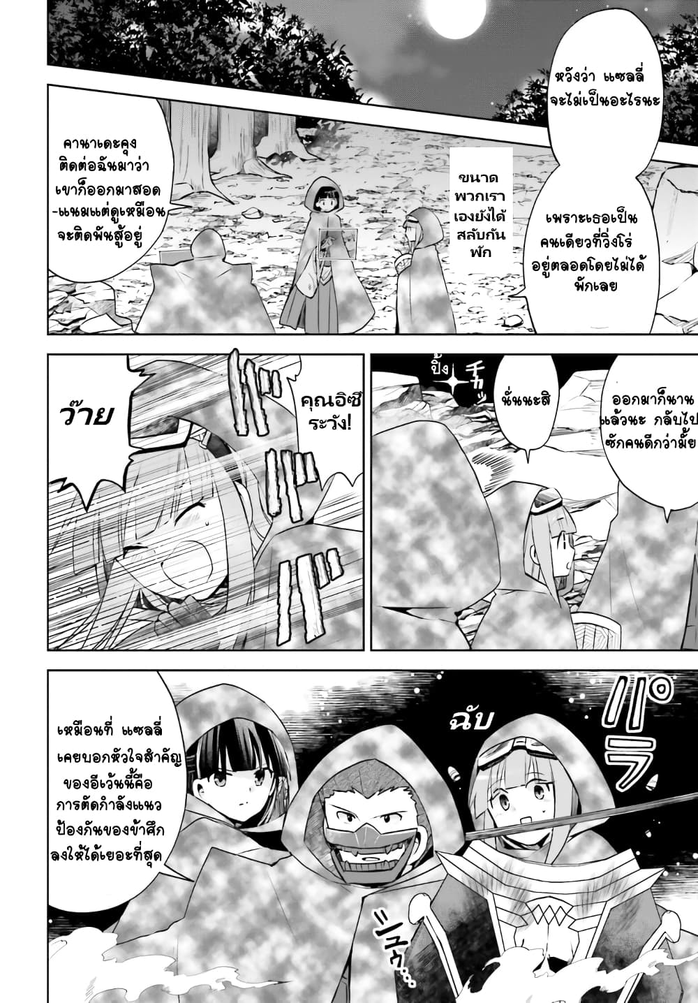 Itai no wa Iya nanode Bogyo-Ryoku ni Kyokufuri Shitai to Omoimasu page 9
