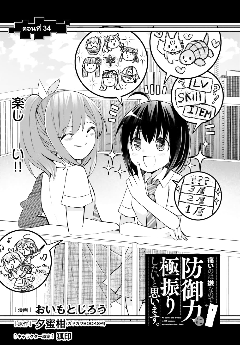 Itai no wa Iya nanode Bogyo-Ryoku ni Kyokufuri Shitai to Omoimasu page 2