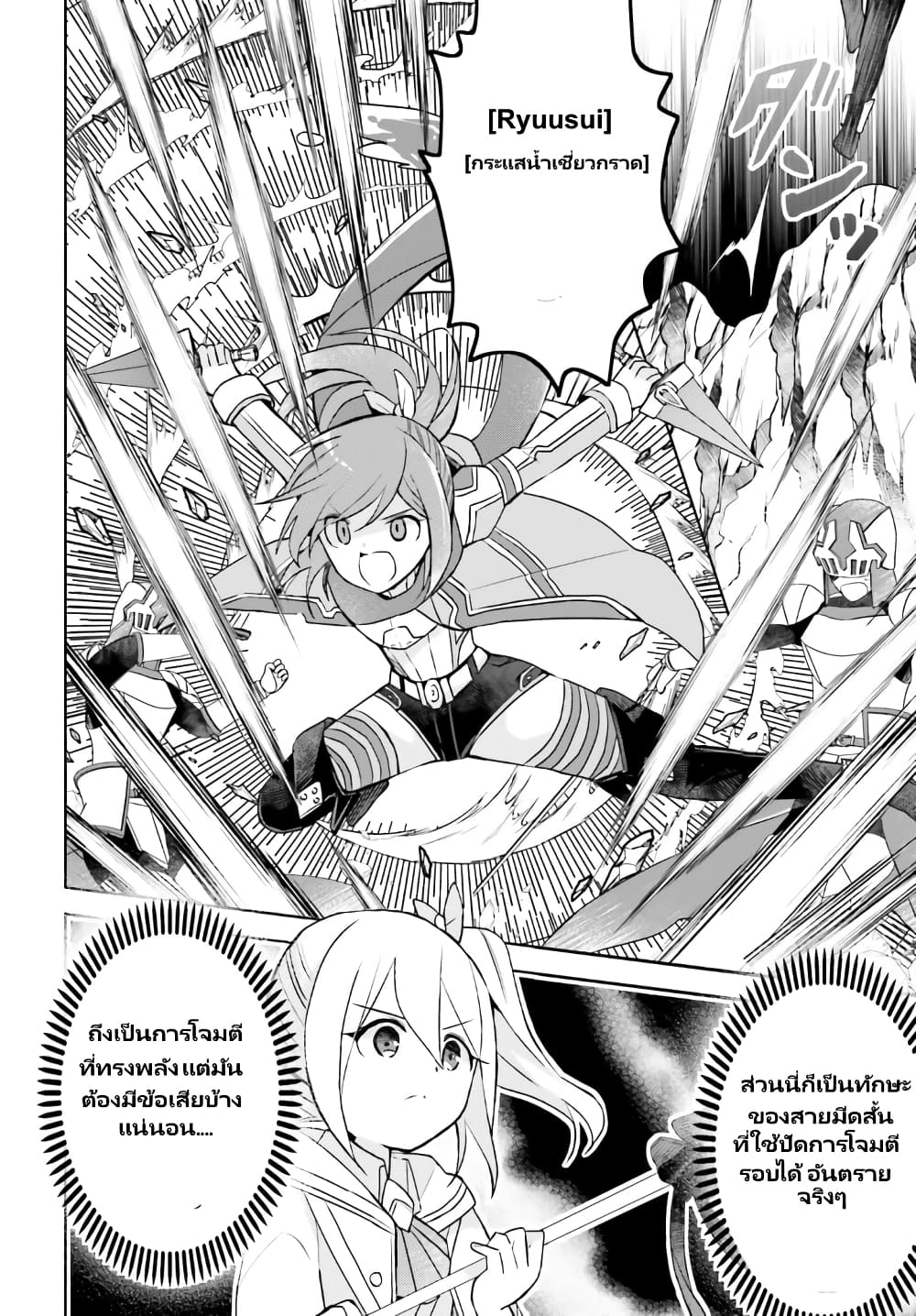 Itai no wa Iya nanode Bogyo-Ryoku ni Kyokufuri Shitai to Omoimasu page 5