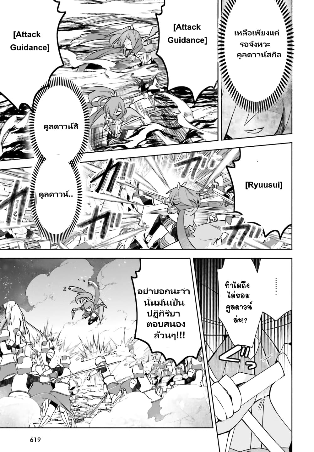 Itai no wa Iya nanode Bogyo-Ryoku ni Kyokufuri Shitai to Omoimasu page 6