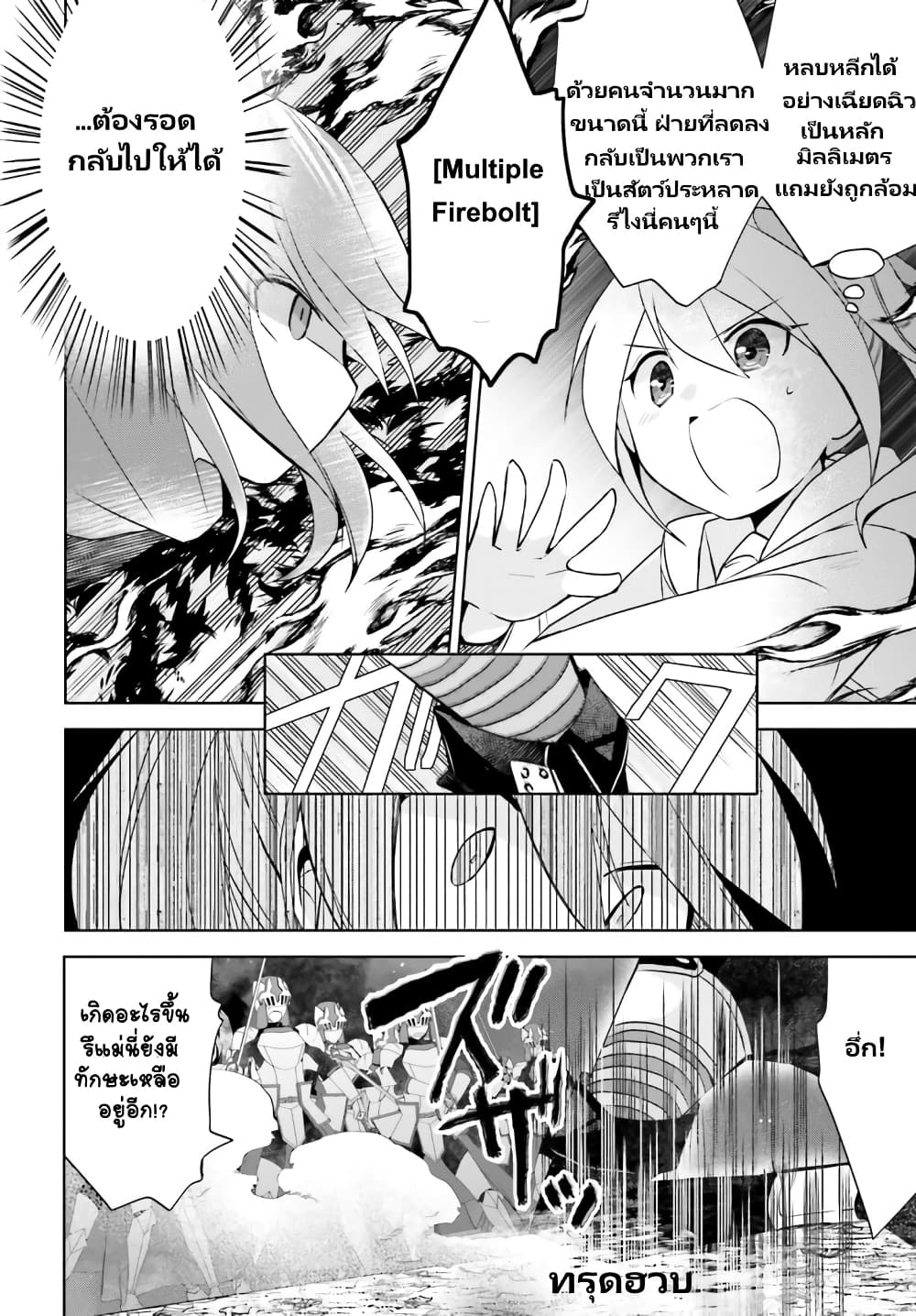 Itai no wa Iya nanode Bogyo-Ryoku ni Kyokufuri Shitai to Omoimasu page 9