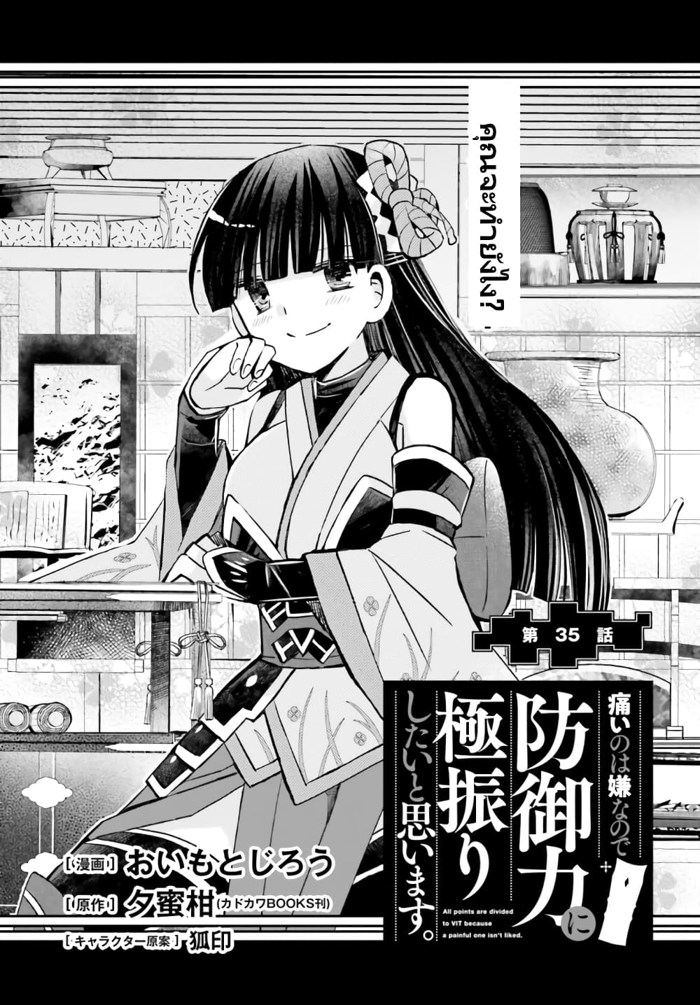 Itai no wa Iya nanode Bogyo-Ryoku ni Kyokufuri Shitai to Omoimasu page 2