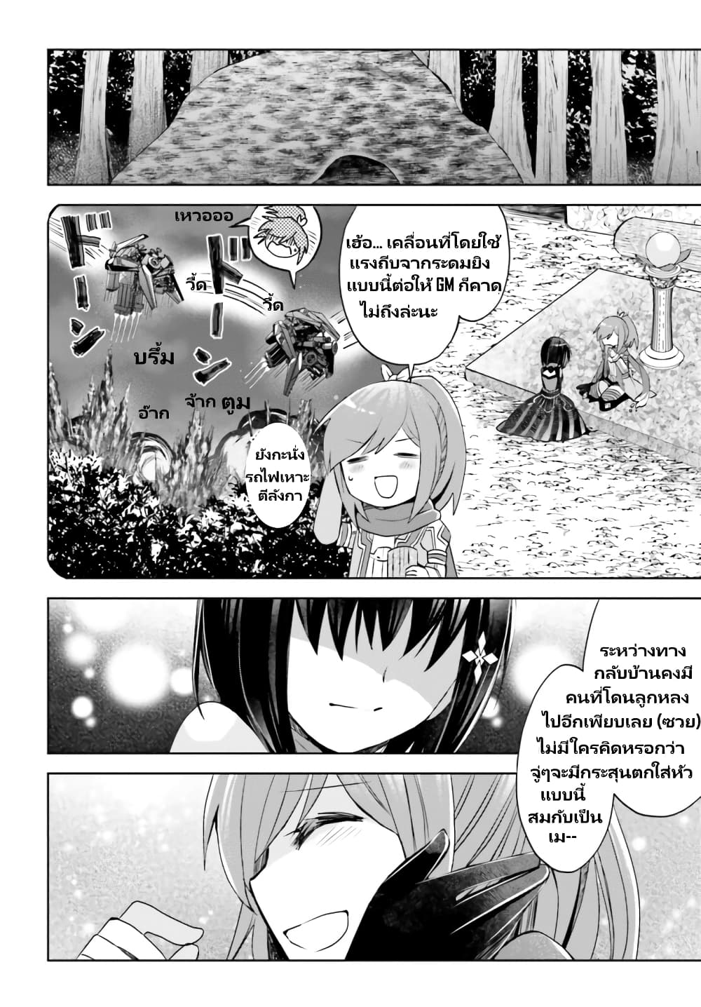 Itai no wa Iya nanode Bogyo-Ryoku ni Kyokufuri Shitai to Omoimasu page 3