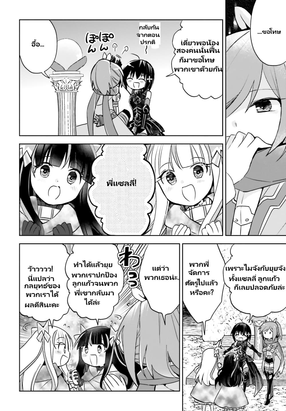 Itai no wa Iya nanode Bogyo-Ryoku ni Kyokufuri Shitai to Omoimasu page 5