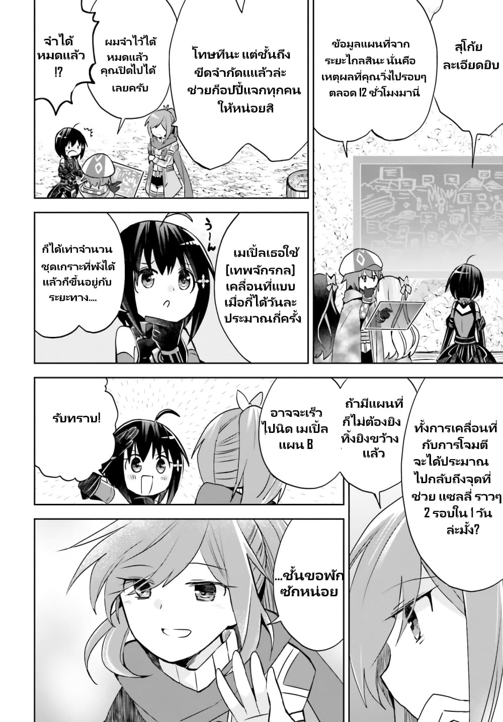Itai no wa Iya nanode Bogyo-Ryoku ni Kyokufuri Shitai to Omoimasu page 7