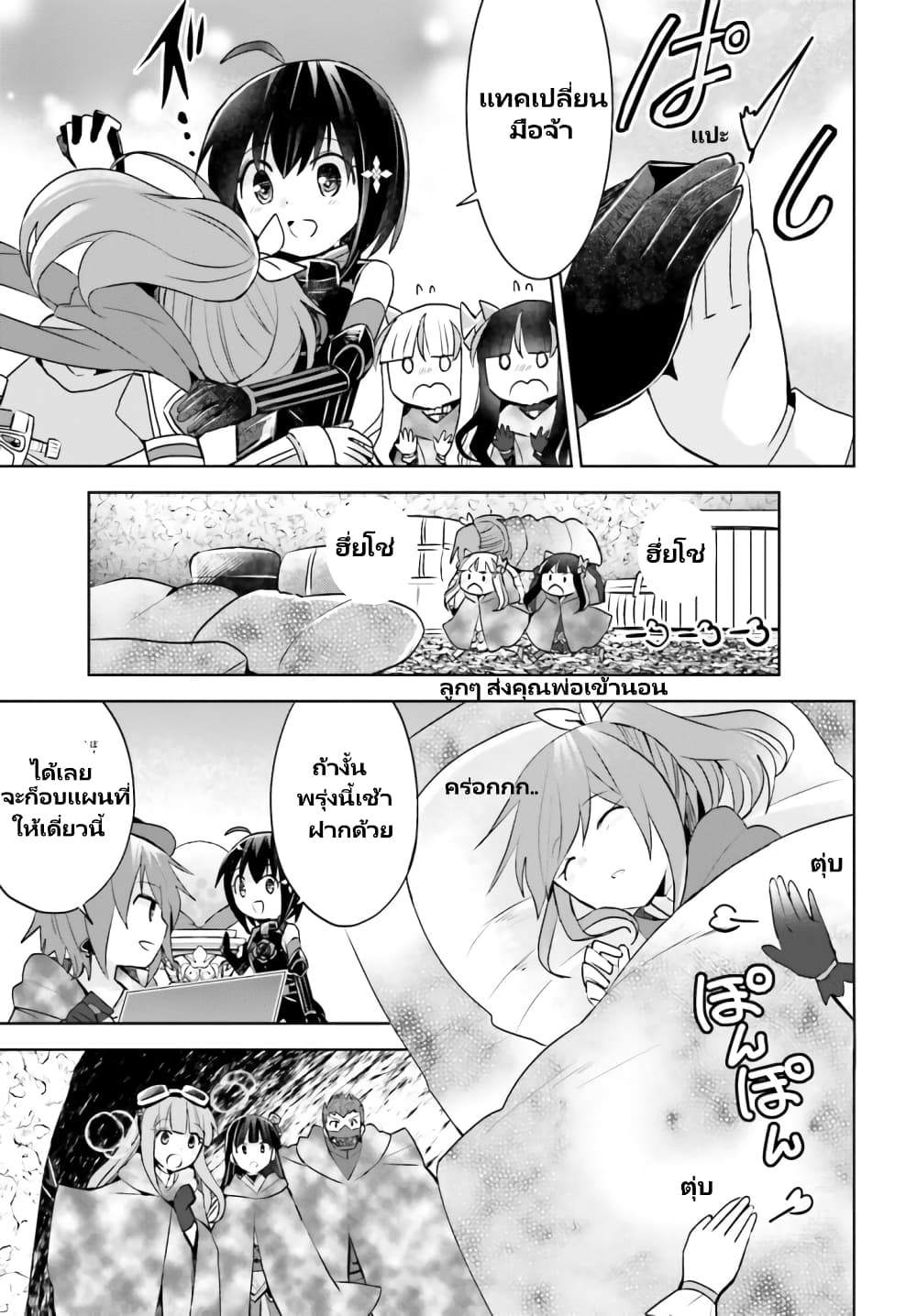 Itai no wa Iya nanode Bogyo-Ryoku ni Kyokufuri Shitai to Omoimasu page 8