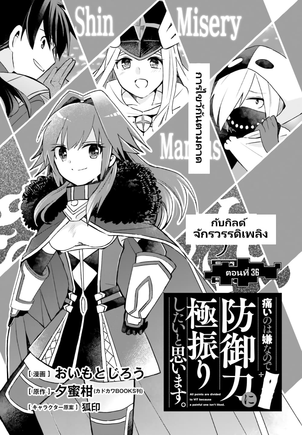 Itai no wa Iya nanode Bogyo-Ryoku ni Kyokufuri Shitai to Omoimasu page 2