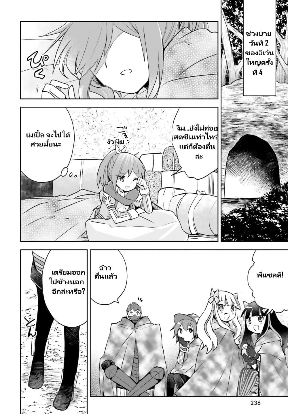 Itai no wa Iya nanode Bogyo-Ryoku ni Kyokufuri Shitai to Omoimasu page 3