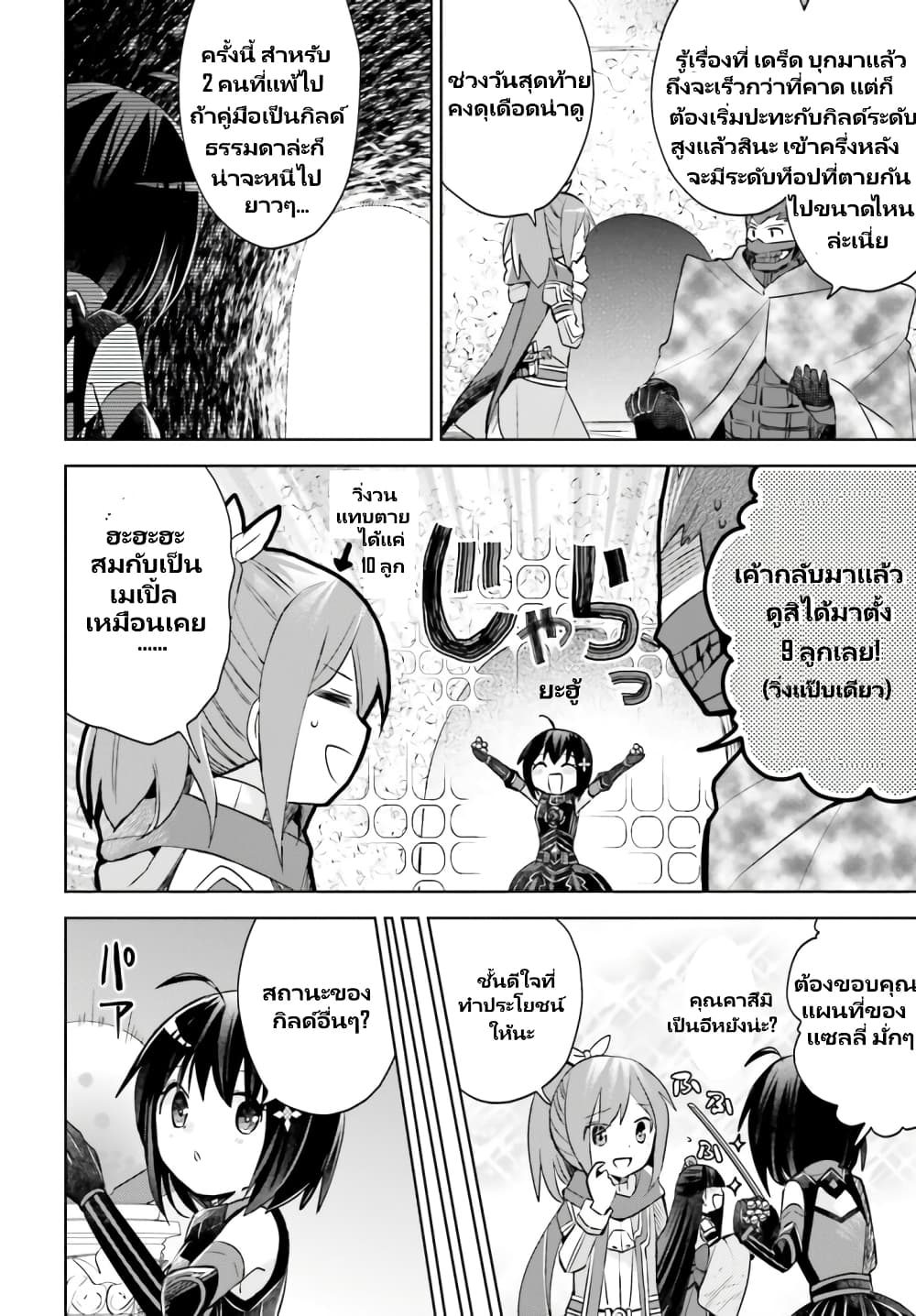 Itai no wa Iya nanode Bogyo-Ryoku ni Kyokufuri Shitai to Omoimasu page 5