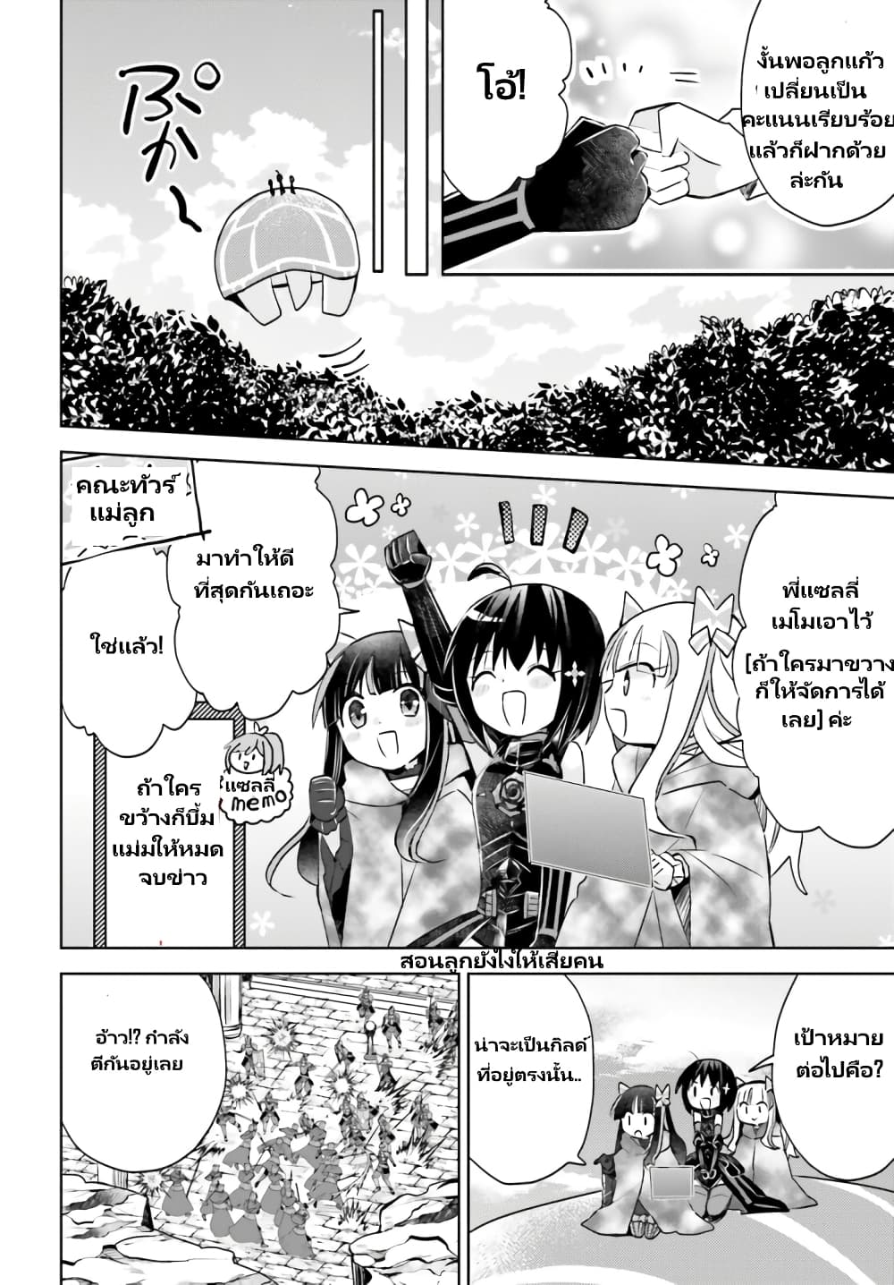 Itai no wa Iya nanode Bogyo-Ryoku ni Kyokufuri Shitai to Omoimasu page 7