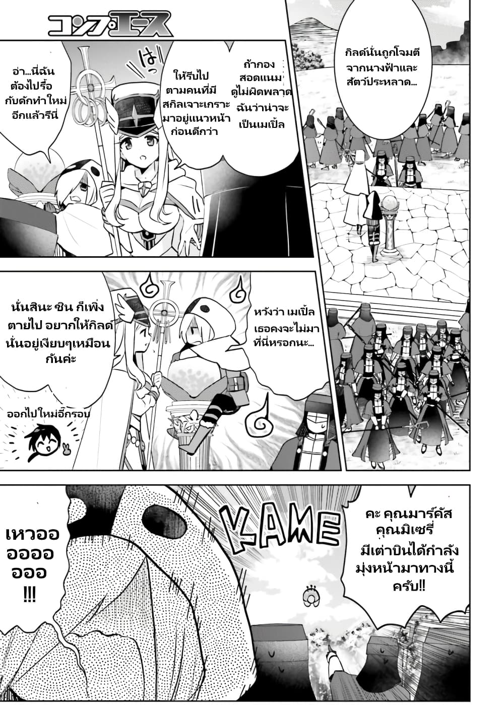 Itai no wa Iya nanode Bogyo-Ryoku ni Kyokufuri Shitai to Omoimasu page 10