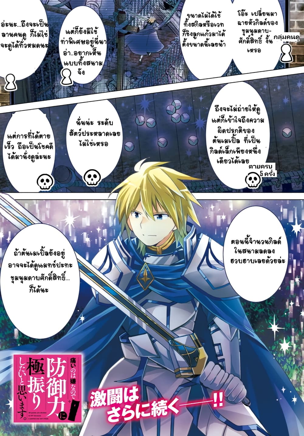 Itai no wa Iya nanode Bogyo-Ryoku ni Kyokufuri Shitai to Omoimasu page 1