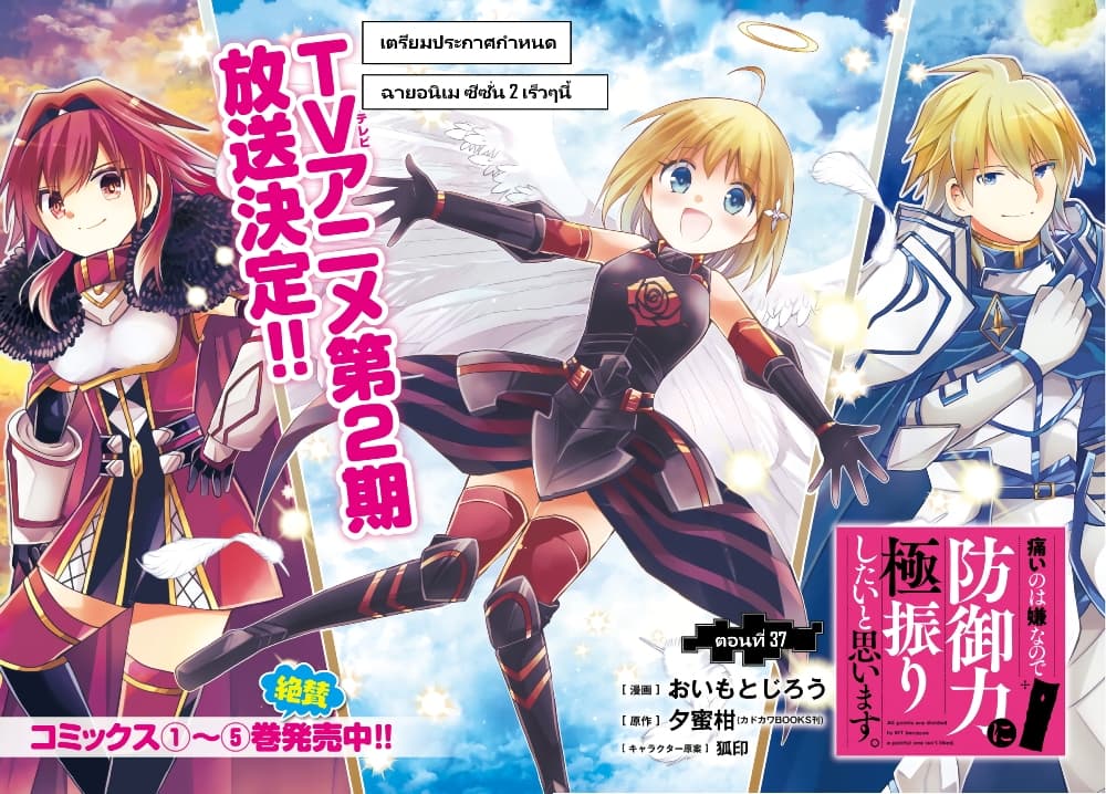 Itai no wa Iya nanode Bogyo-Ryoku ni Kyokufuri Shitai to Omoimasu page 2