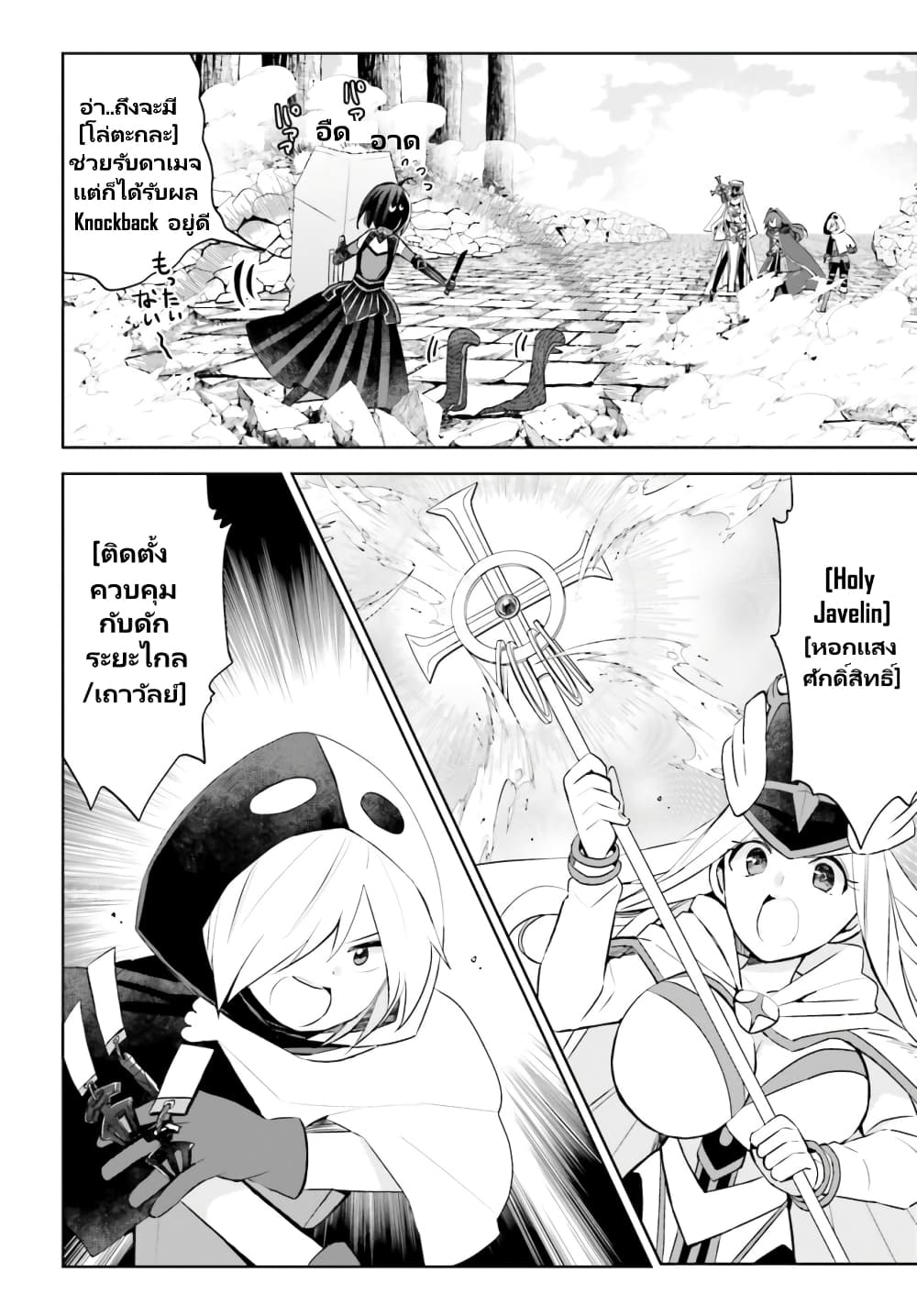 Itai no wa Iya nanode Bogyo-Ryoku ni Kyokufuri Shitai to Omoimasu page 4
