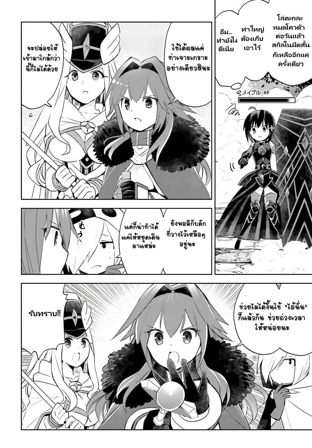 Itai no wa Iya nanode Bogyo-Ryoku ni Kyokufuri Shitai to Omoimasu page 6