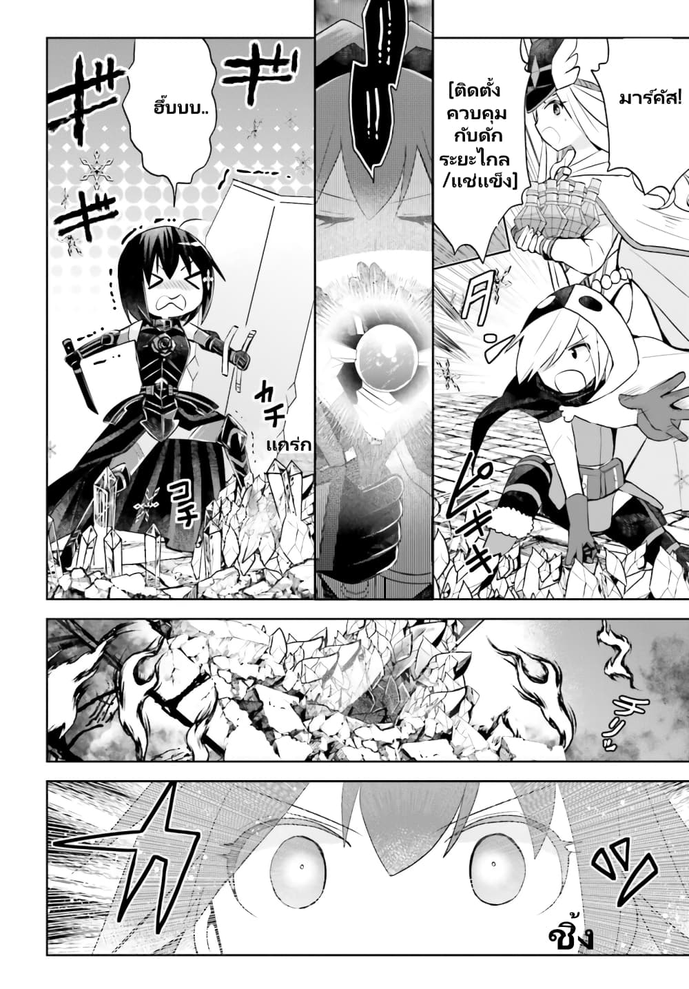Itai no wa Iya nanode Bogyo-Ryoku ni Kyokufuri Shitai to Omoimasu page 8