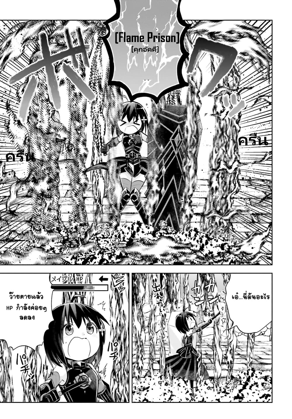 Itai no wa Iya nanode Bogyo-Ryoku ni Kyokufuri Shitai to Omoimasu page 9