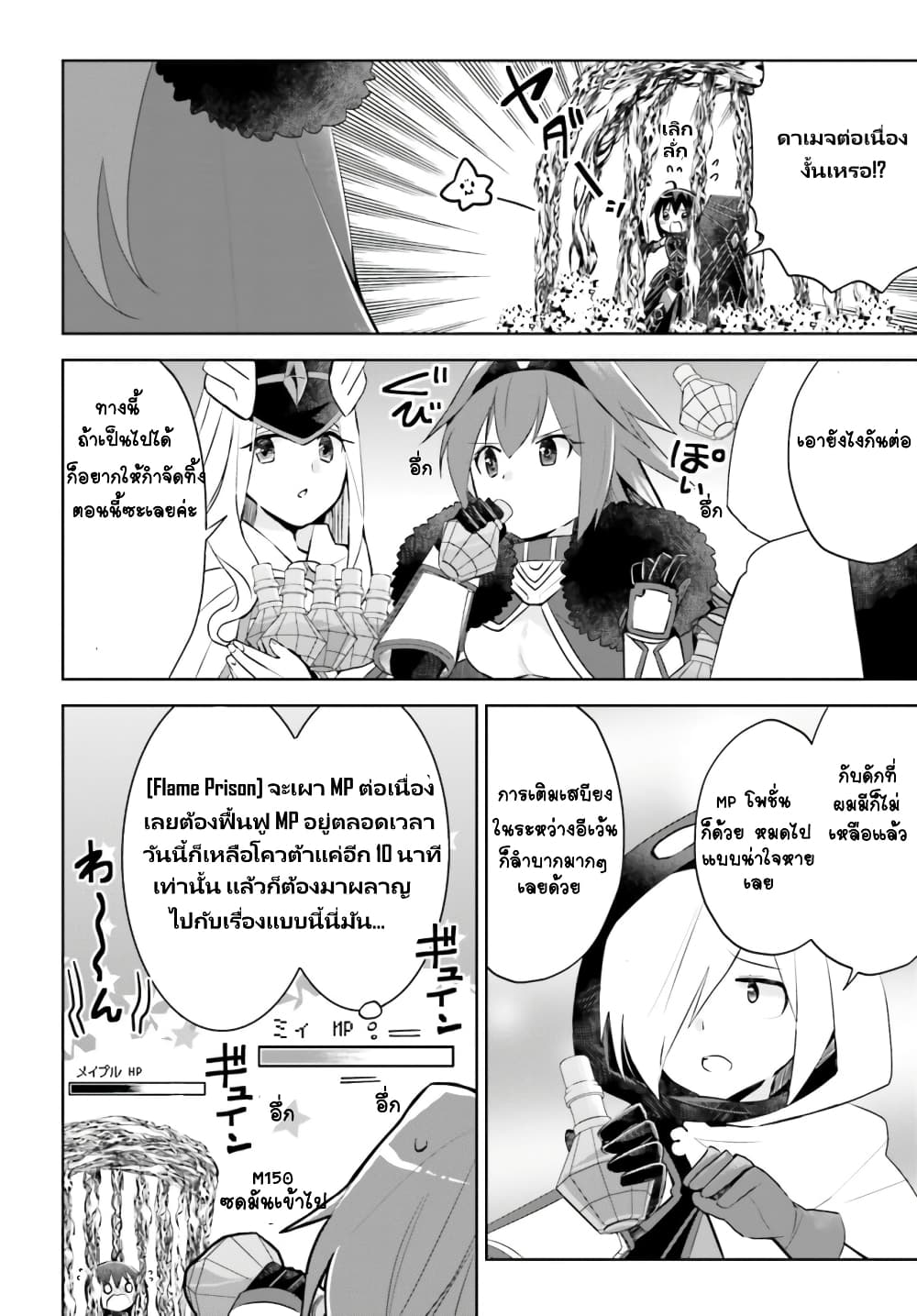 Itai no wa Iya nanode Bogyo-Ryoku ni Kyokufuri Shitai to Omoimasu page 10