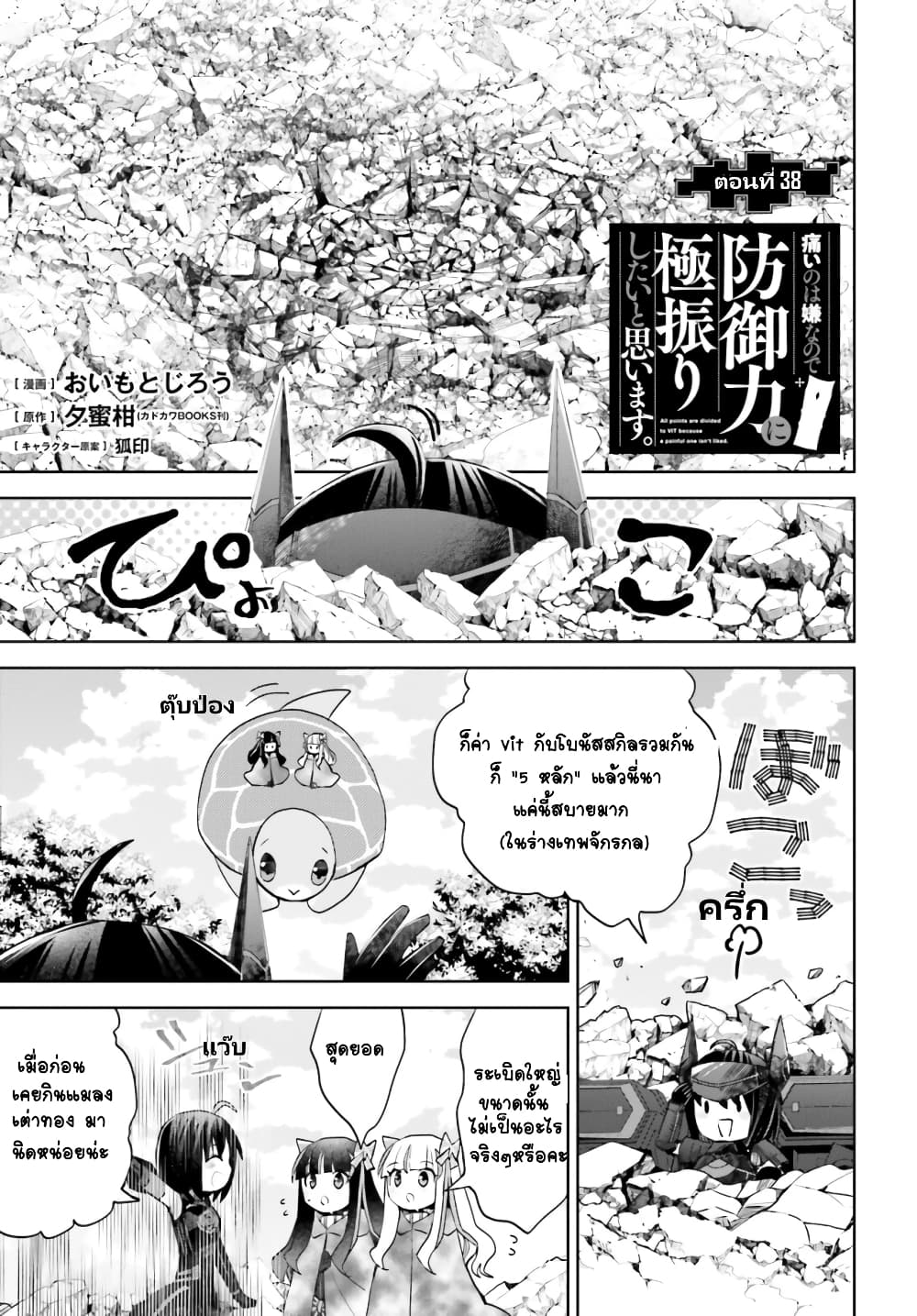 Itai no wa Iya nanode Bogyo-Ryoku ni Kyokufuri Shitai to Omoimasu page 2