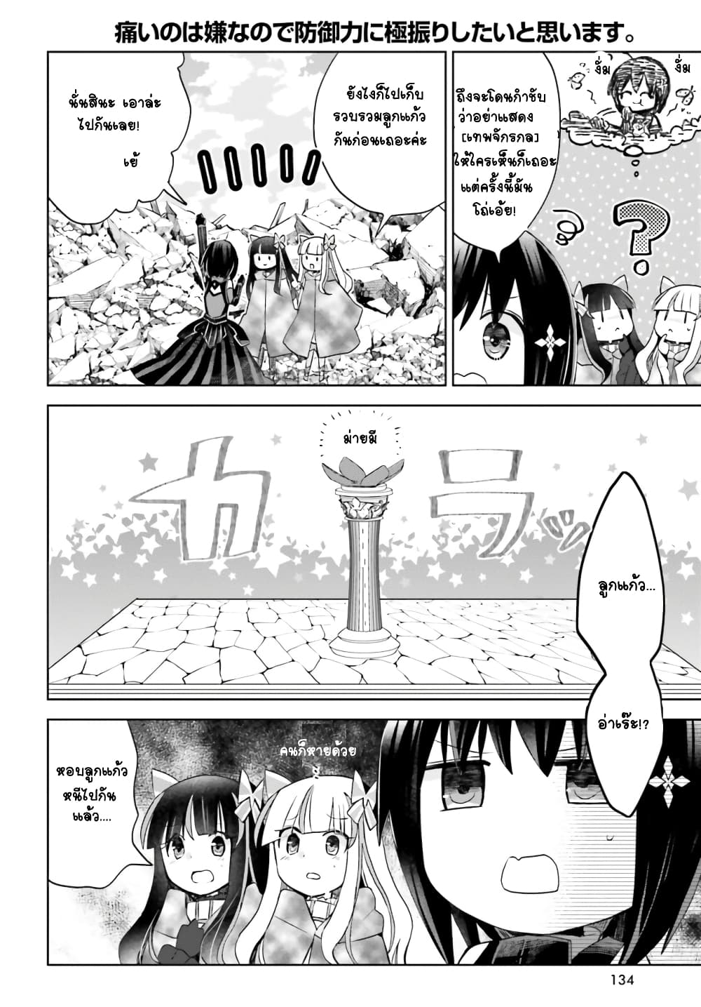 Itai no wa Iya nanode Bogyo-Ryoku ni Kyokufuri Shitai to Omoimasu page 3