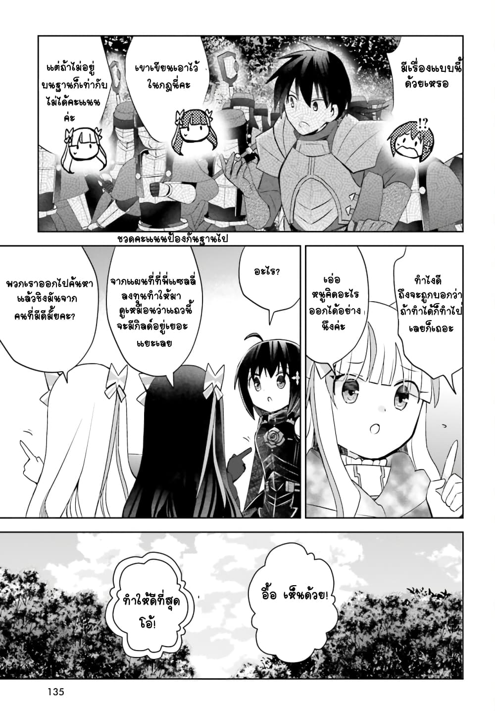Itai no wa Iya nanode Bogyo-Ryoku ni Kyokufuri Shitai to Omoimasu page 4