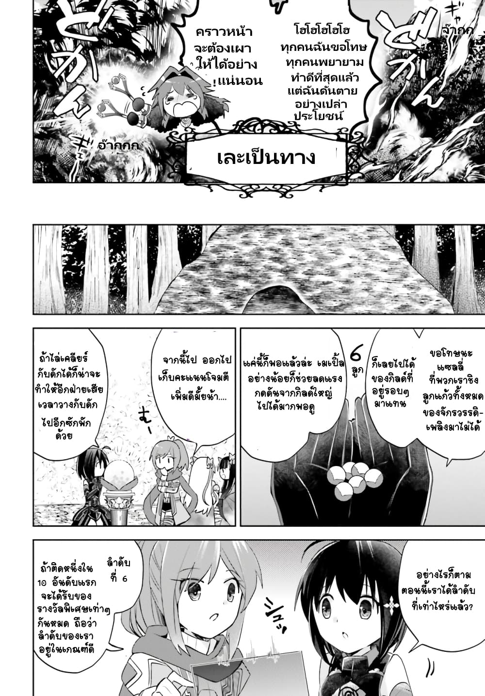 Itai no wa Iya nanode Bogyo-Ryoku ni Kyokufuri Shitai to Omoimasu page 7