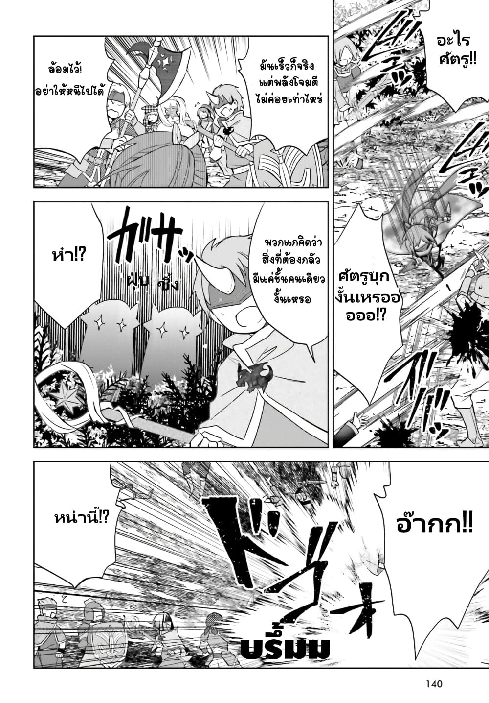 Itai no wa Iya nanode Bogyo-Ryoku ni Kyokufuri Shitai to Omoimasu page 9