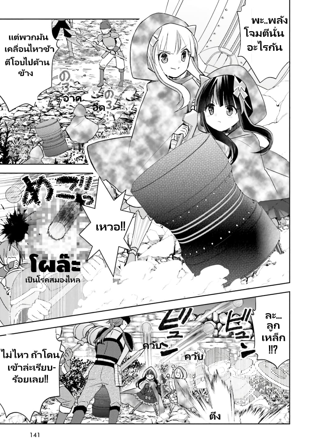 Itai no wa Iya nanode Bogyo-Ryoku ni Kyokufuri Shitai to Omoimasu page 10
