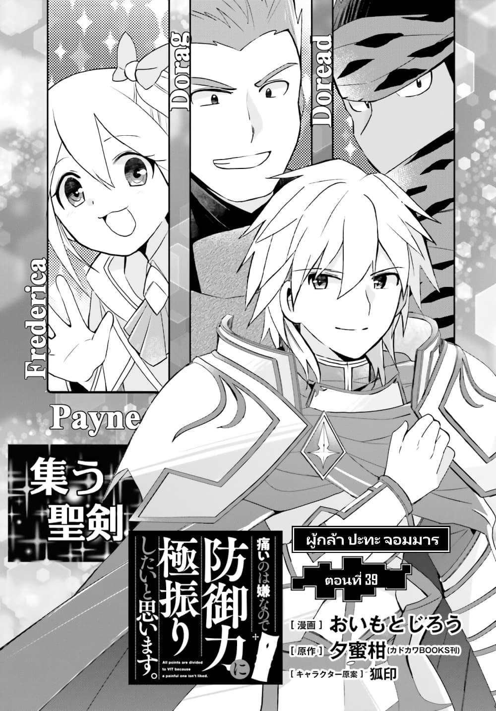 Itai no wa Iya nanode Bogyo-Ryoku ni Kyokufuri Shitai to Omoimasu page 2