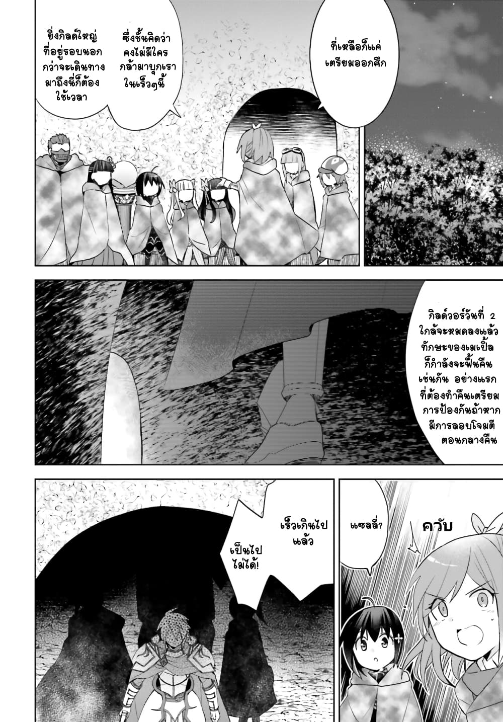 Itai no wa Iya nanode Bogyo-Ryoku ni Kyokufuri Shitai to Omoimasu page 3