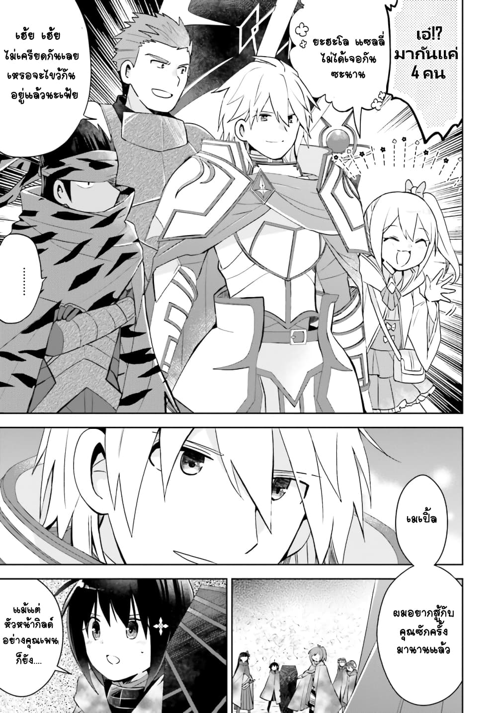 Itai no wa Iya nanode Bogyo-Ryoku ni Kyokufuri Shitai to Omoimasu page 4