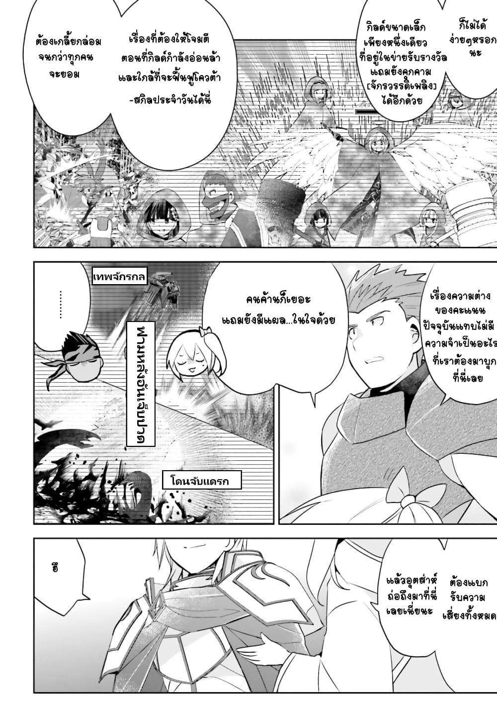 Itai no wa Iya nanode Bogyo-Ryoku ni Kyokufuri Shitai to Omoimasu page 5