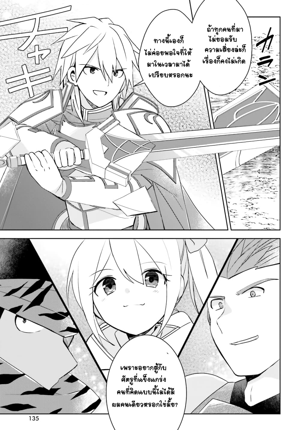 Itai no wa Iya nanode Bogyo-Ryoku ni Kyokufuri Shitai to Omoimasu page 6