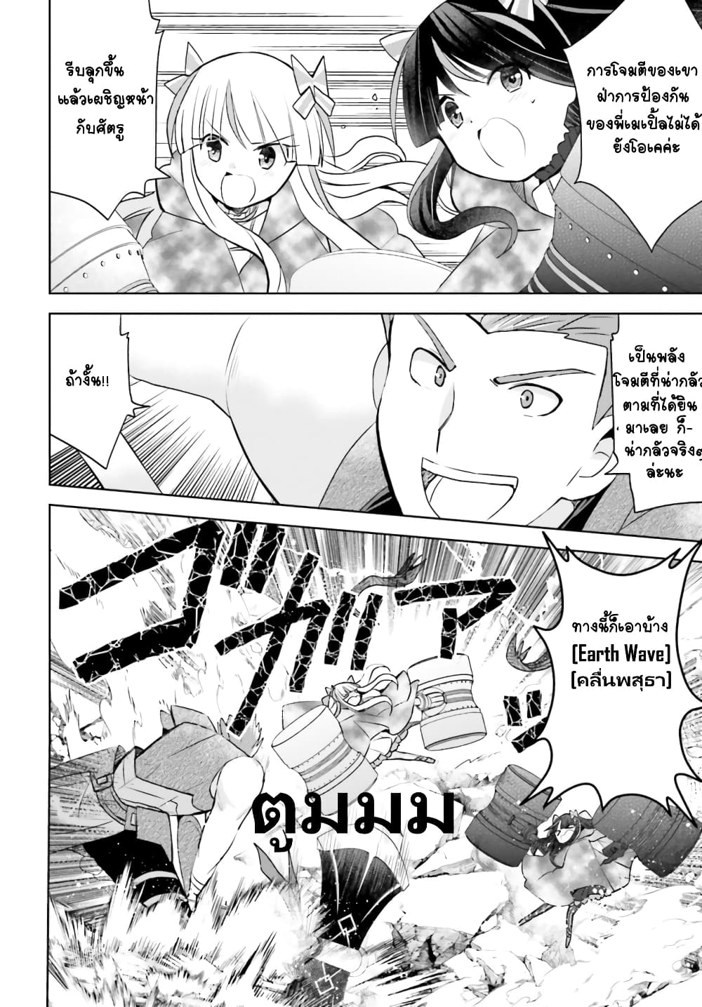 Itai no wa Iya nanode Bogyo-Ryoku ni Kyokufuri Shitai to Omoimasu page 9