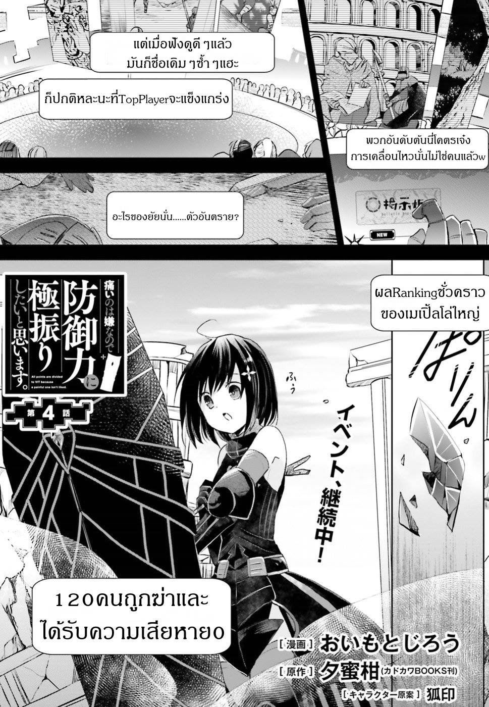 Itai no wa Iya nanode Bogyo-Ryoku ni Kyokufuri Shitai to Omoimasu page 1